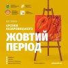 Exhibition of Arseniy Kazarovytskyi 